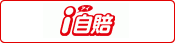 i自賠