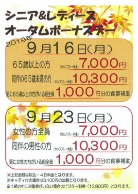 9月　お得情報！！