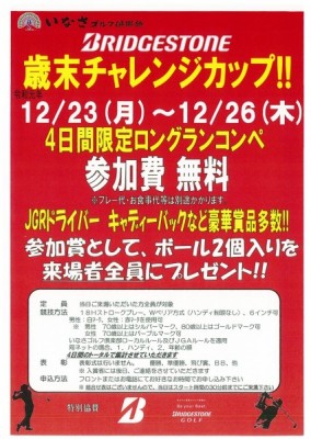 12月度コンペ情報！！