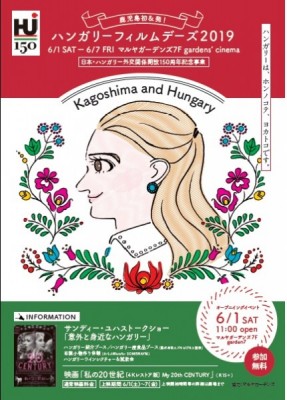 ハンガリーフィルムデーズ2019 – 日本・ハンガリー外交関係開設150周年記念事業