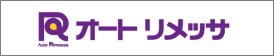 オート用品事業部オートリメッサ